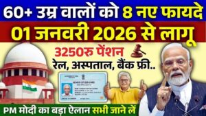 60+ उम्र वालों की बल्ले-बल्ले | सभी Senior Citizen को 8 बड़ी सुविधाएं | Senior Citizen Benefit 2026